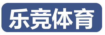 乐竞体育